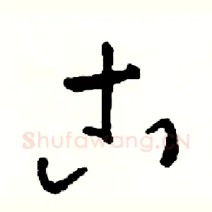 古