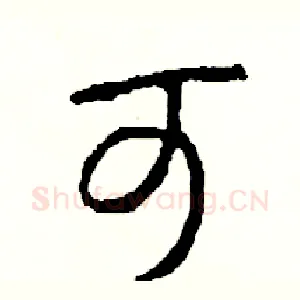 可
