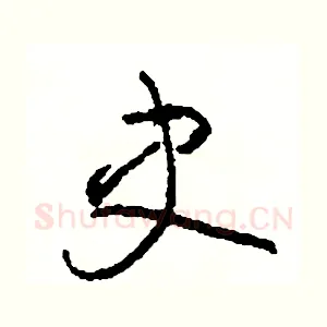 史