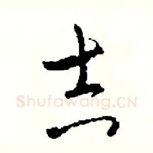吉