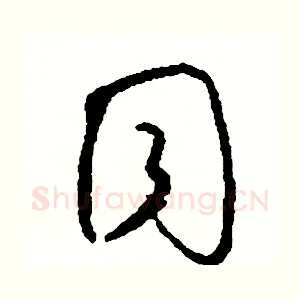 同