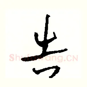 告