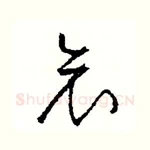 哀