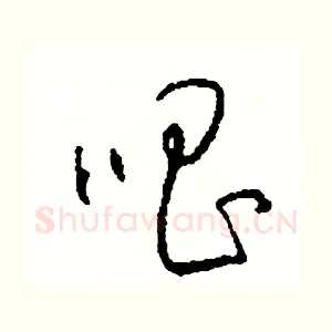 唱