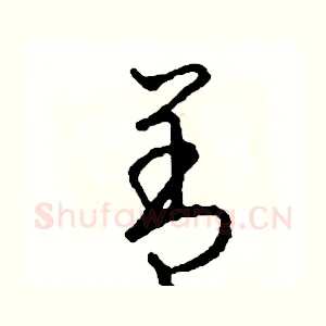 善