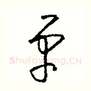 單