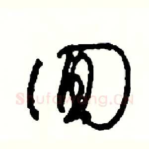 回