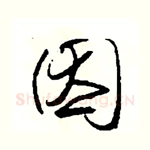 因