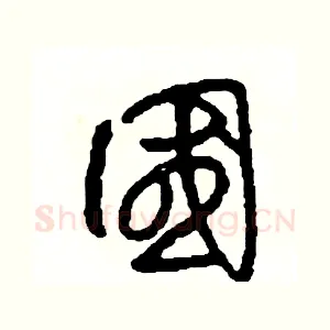 國