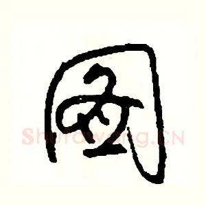 圖