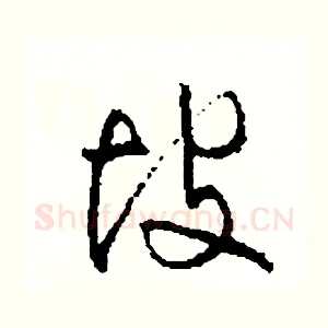 坡