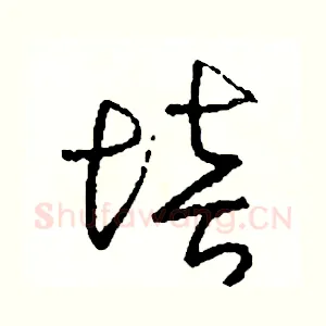 培