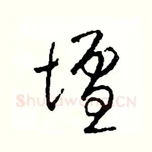 壇