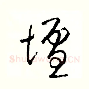 壇