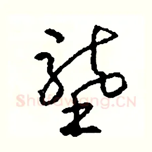 壟
