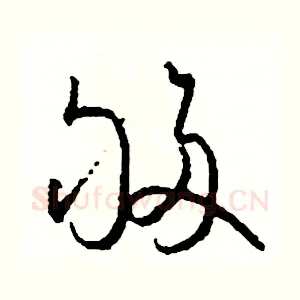 夠