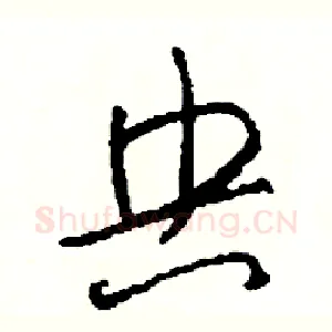 央
