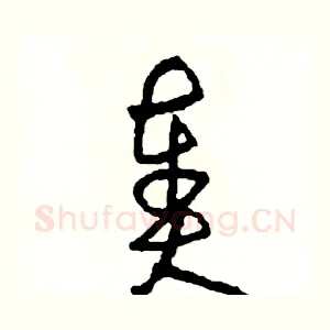 奏
