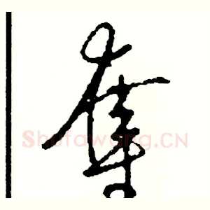 奪