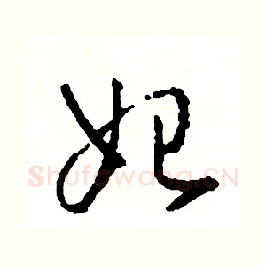 始