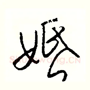 婚