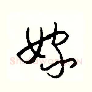 嫁