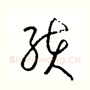 孩