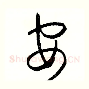 安