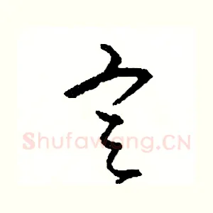 定