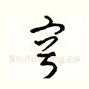 容