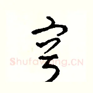 容