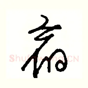 宿