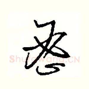 密