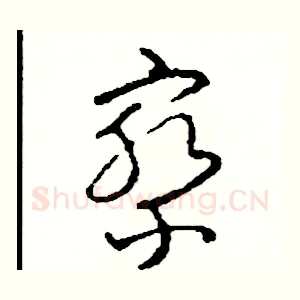 察