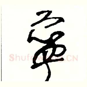 寧