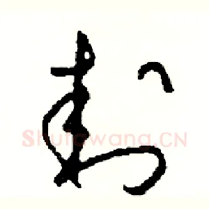封
