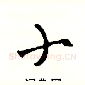 小