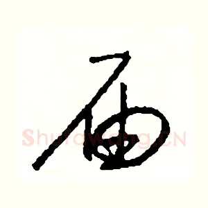 届