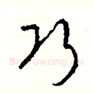 巧