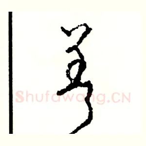 差