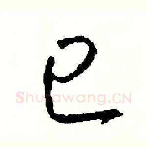 已