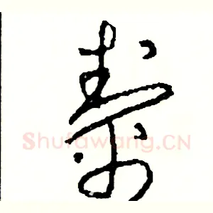 幫