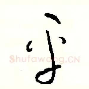 平