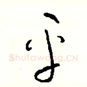 平