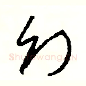 幻
