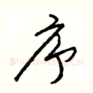 序