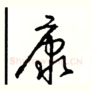 康