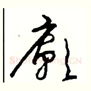 廟