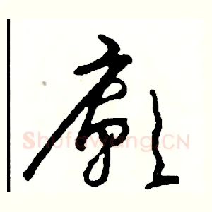 廟