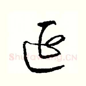 延